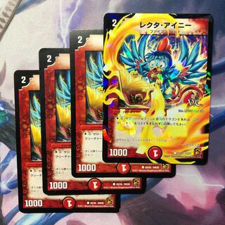 デュエマ レクタアイニー