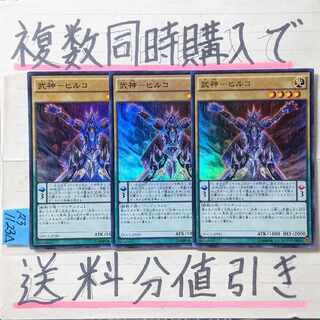 武神ヒルコ　スーパー×3枚　遊戯王②