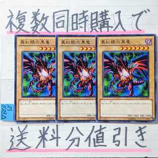 Red-Eyes Black Dragon Normal x 3 Yu-Gi-Oh!