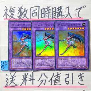Cyber Buletteader Super x 3 cards Yu-Gi-Oh Cyber Angel