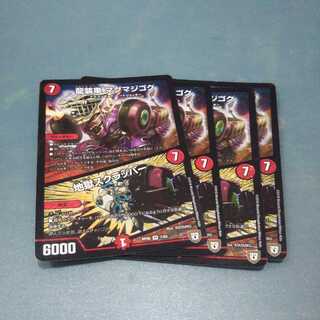 龍装車 マグマジゴク｜地獄スクラッパー ４枚セット