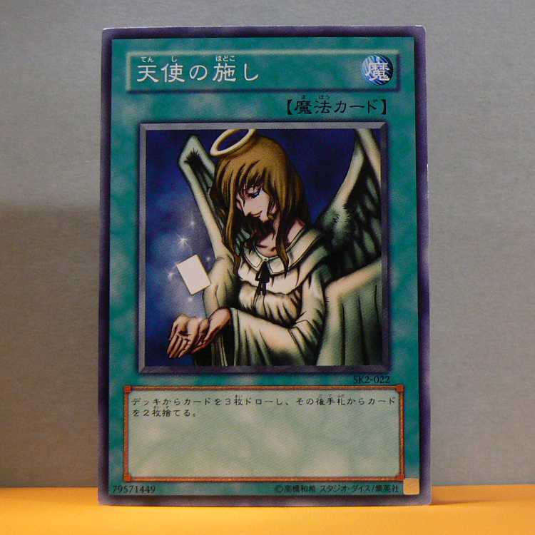 天使の施し[SK2ノーマル]キズ有 + 強欲な壺[PGノーマル]キズ有 2枚セット