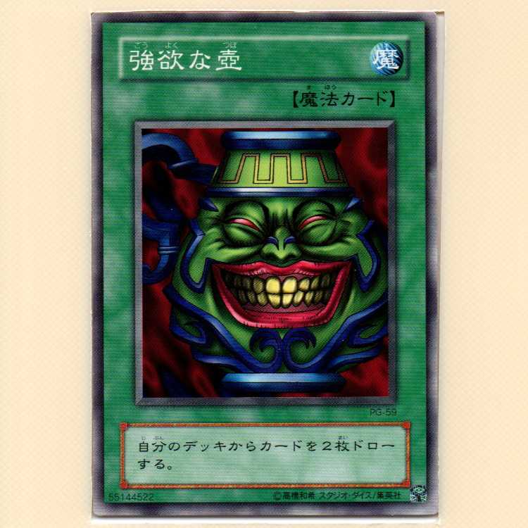 天使の施し[SK2ノーマル]キズ有 + 強欲な壺[PGノーマル]キズ有 2枚セット