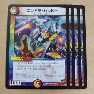 Endora Pappy U 35/59 1枚