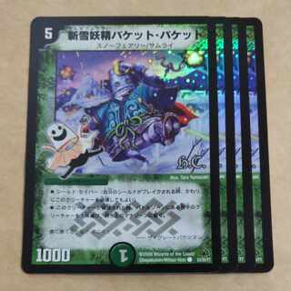 斬雪妖精バケット・バケット(H.C) C-foil 53/55/Y7 1枚