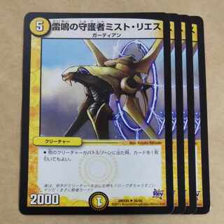 Mist Rias, Sonic Guardian U 36/68