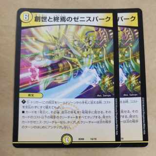 Zenith Park of Creation and Demise 15/19