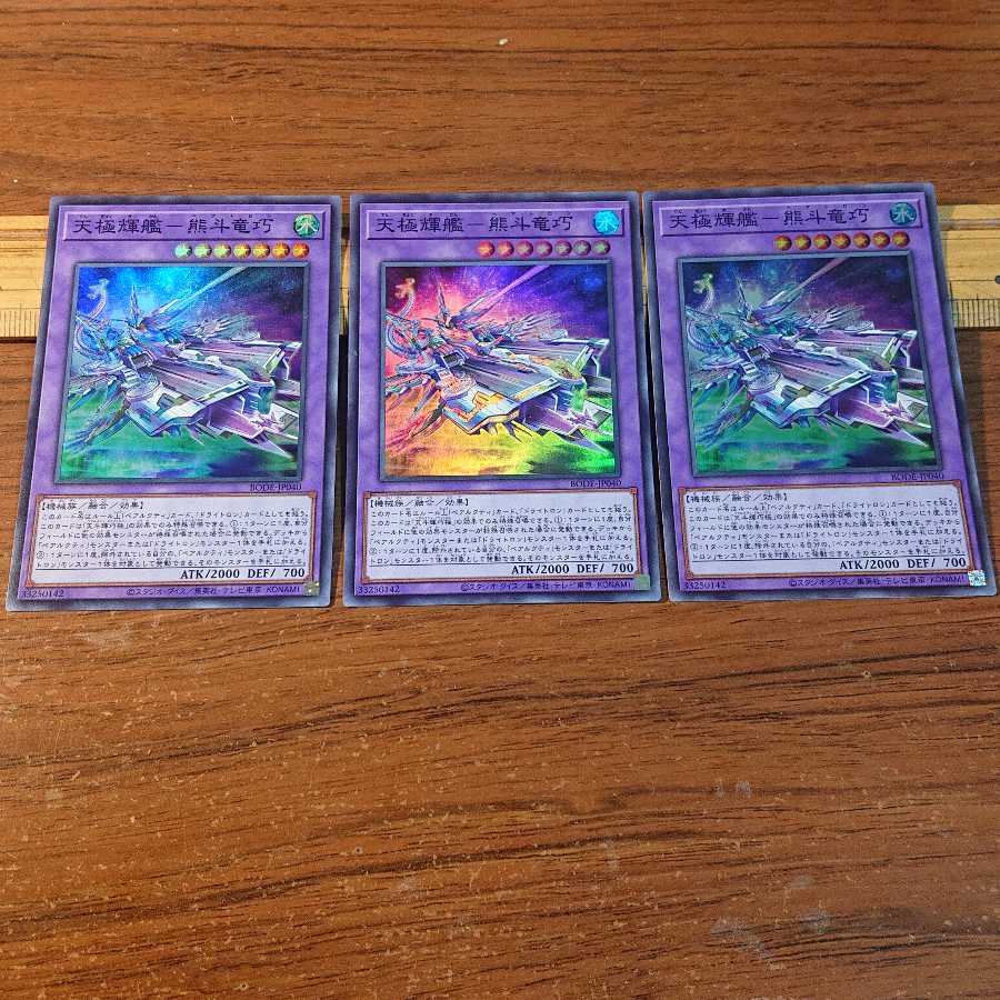 Tengoku Kikkou-Sen - Xiong Dou Ryu Takumi Super Rare 3 copies