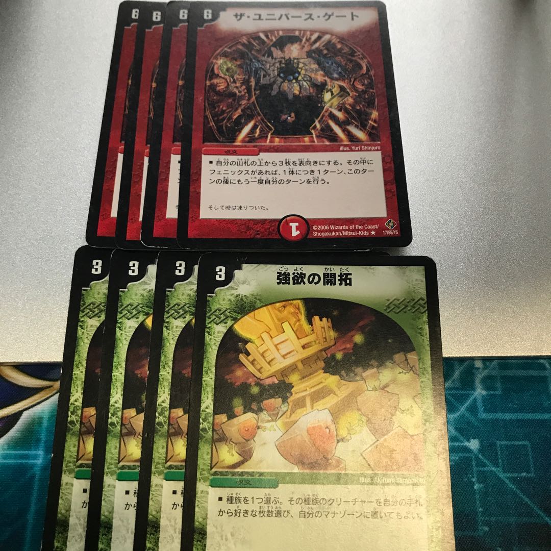 強欲の開拓　ザ・ユニバース・ゲート