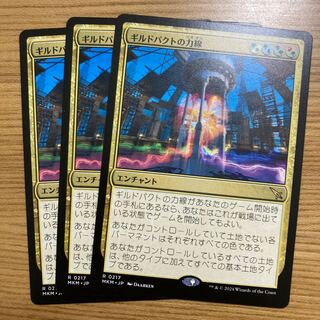 ギルドパクトの力線　3枚