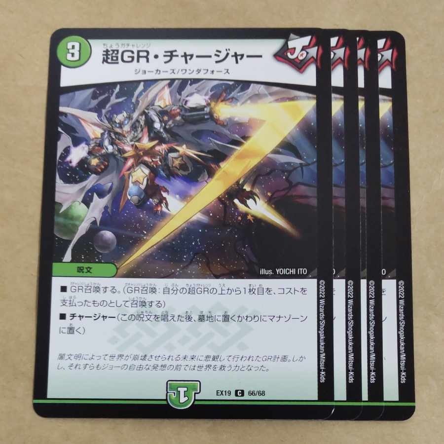 PsychicGR, Charger C 66/68 1枚