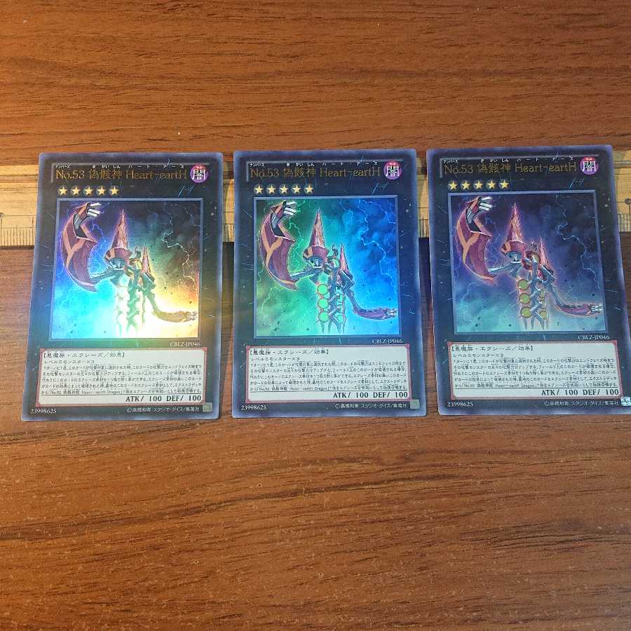 No.53 False Wreckage God Heart-eartH Ultra Rare JP046 3 copies 3枚
