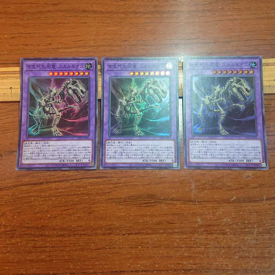 古生代化石竜 スカルギオス ウルトラレア 3枚