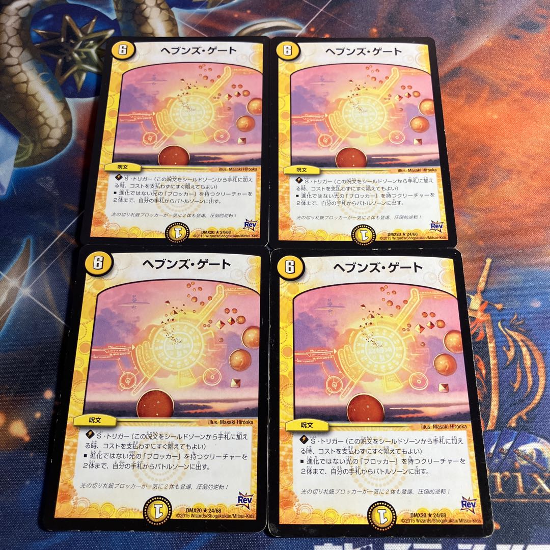 Heaven's Gate R 24/68 4 copies