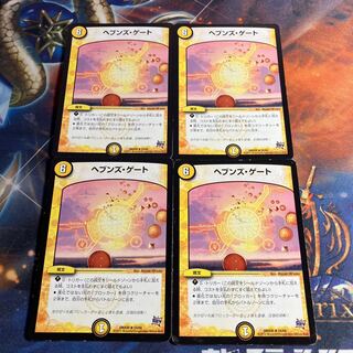 Heaven's Gate R 24/68 4 copies