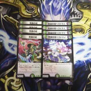 死罠の杖とベラドマイ