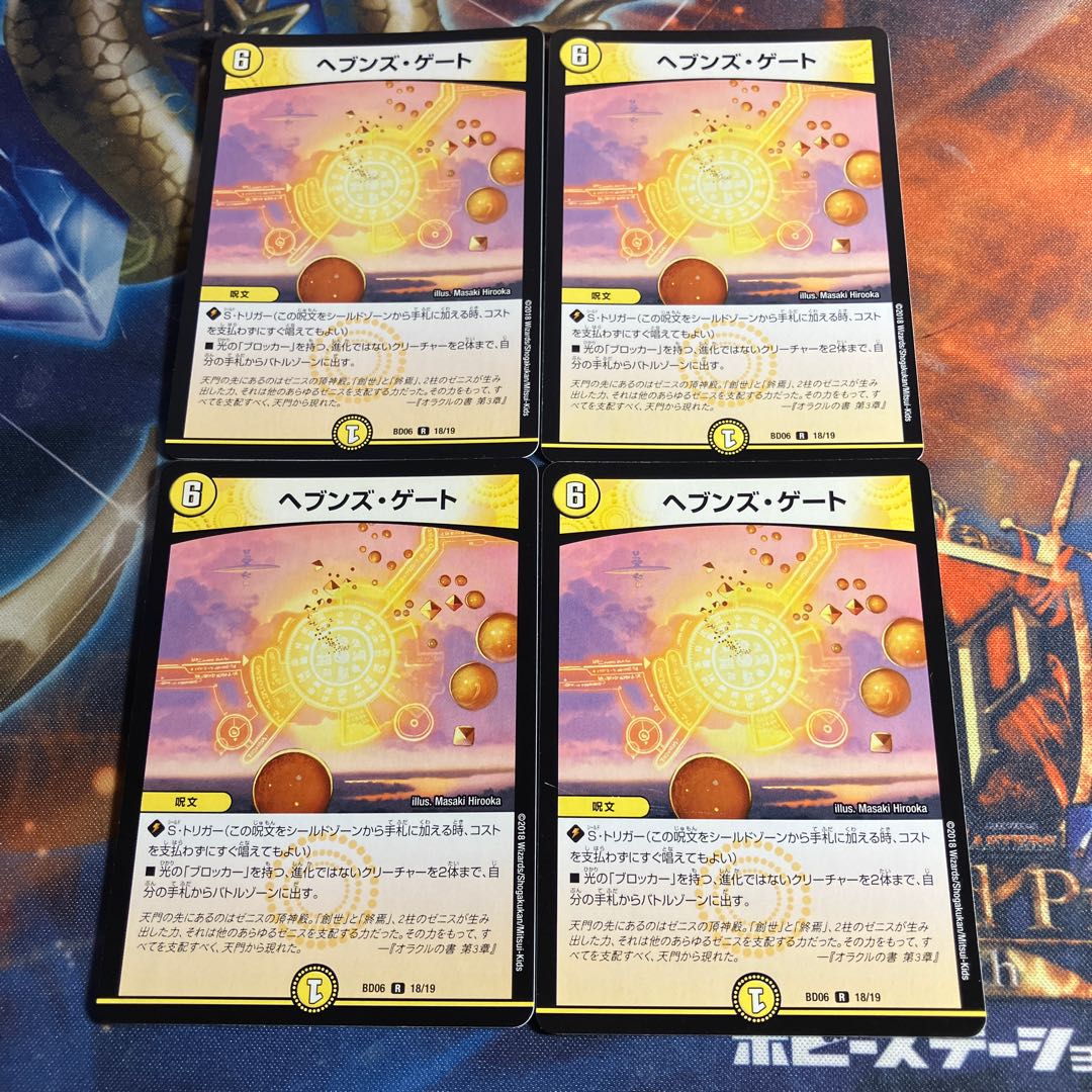 Heaven's Gate R 18/19 4 cards