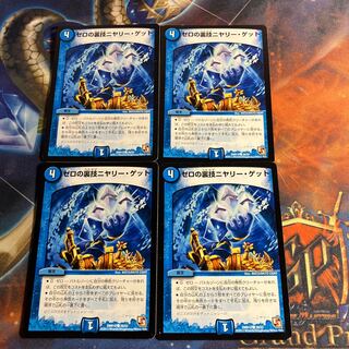 Zero backstage niyary get C 39/55 4 sheets