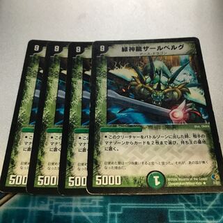 緑神龍ザールベルグ R