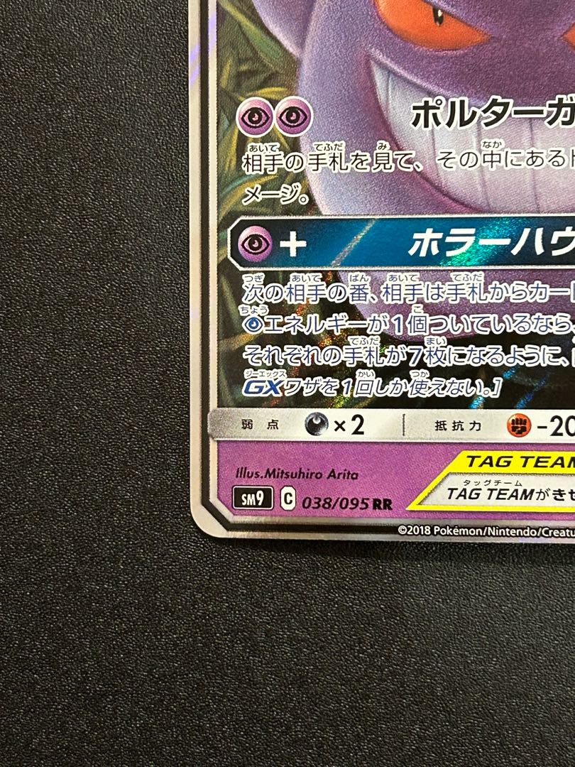 ゲンガー＆ミミッキュGX RR 038/095 1枚の通販 あお（1914619193） | magi