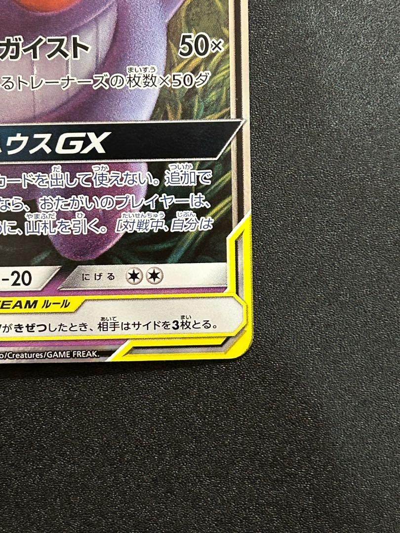 ゲンガー＆ミミッキュGX RR 038/095 1枚の通販 あお（1914619193） | magi