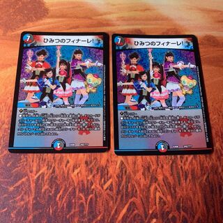 ひみつのフィナーレ！