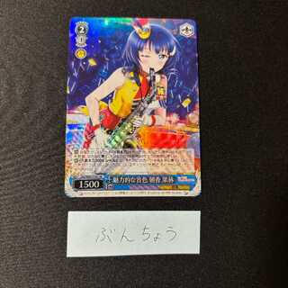 Weiss Schwarz Attractive Tone Asaka Karin SR