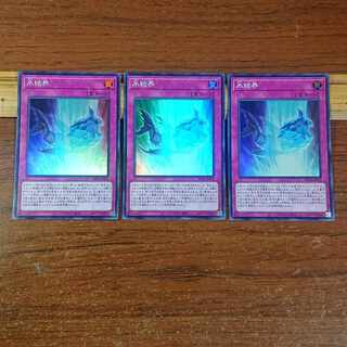 氷結界 スーパーレア JP072 3枚