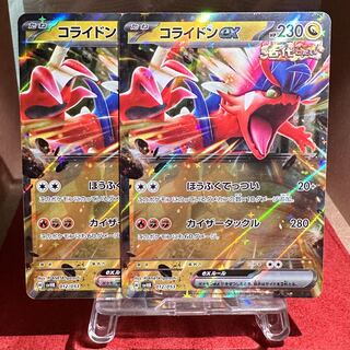 ポケモンカード【コライドンex】