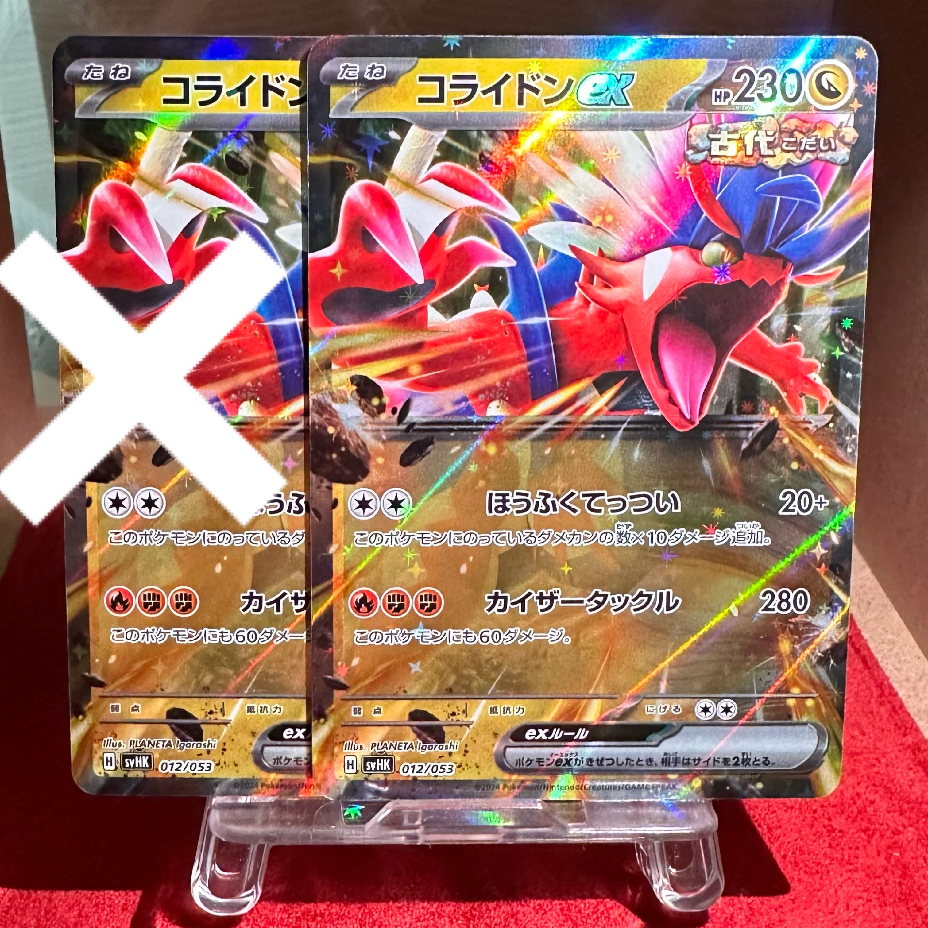 ポケモンカード【コライドンex】 1枚