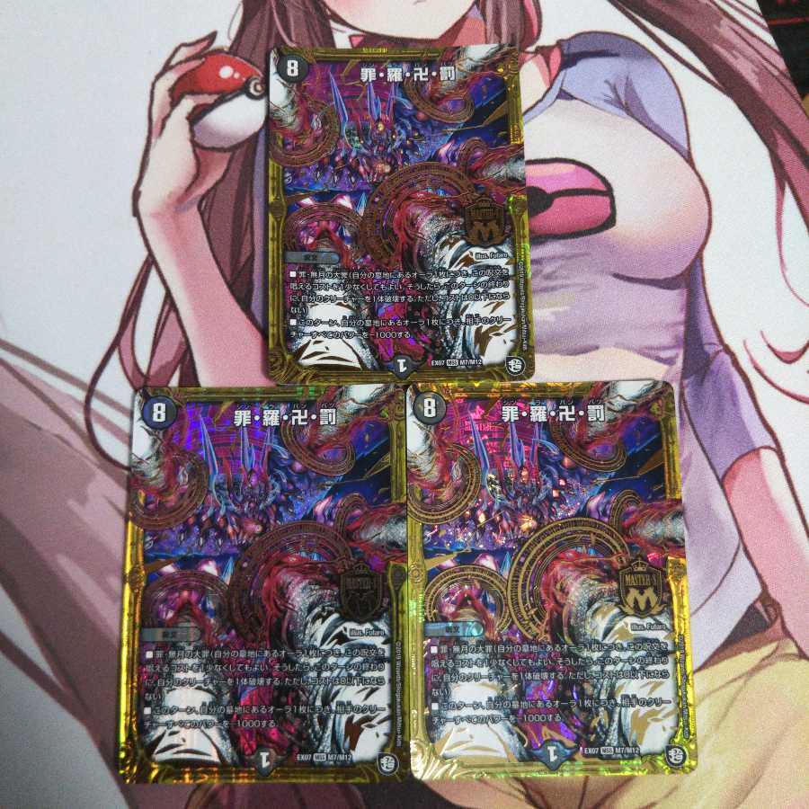 罪・羅・卍・罰  3枚