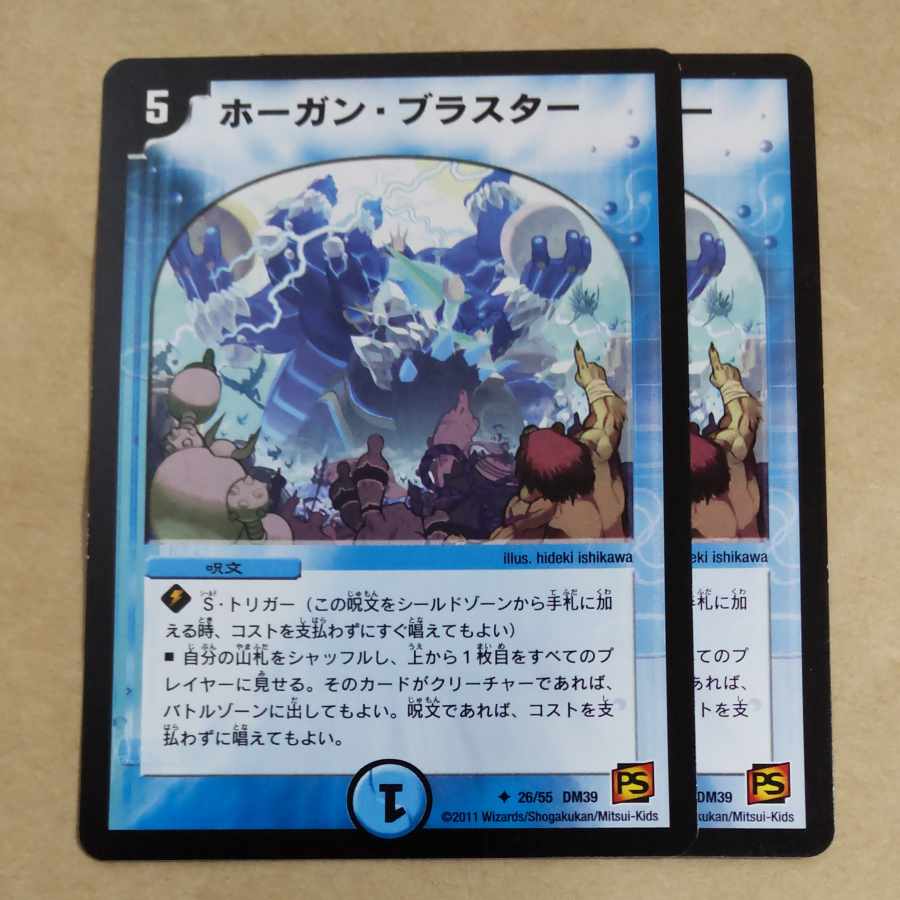 Hogan Blaster U 26/55