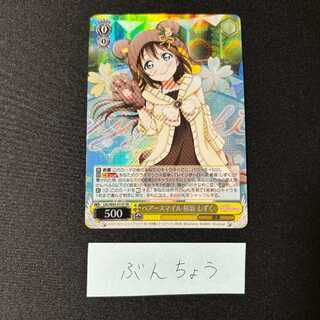 Weiss Schwarz Bear Smile Sakurazaka Shizuku SR