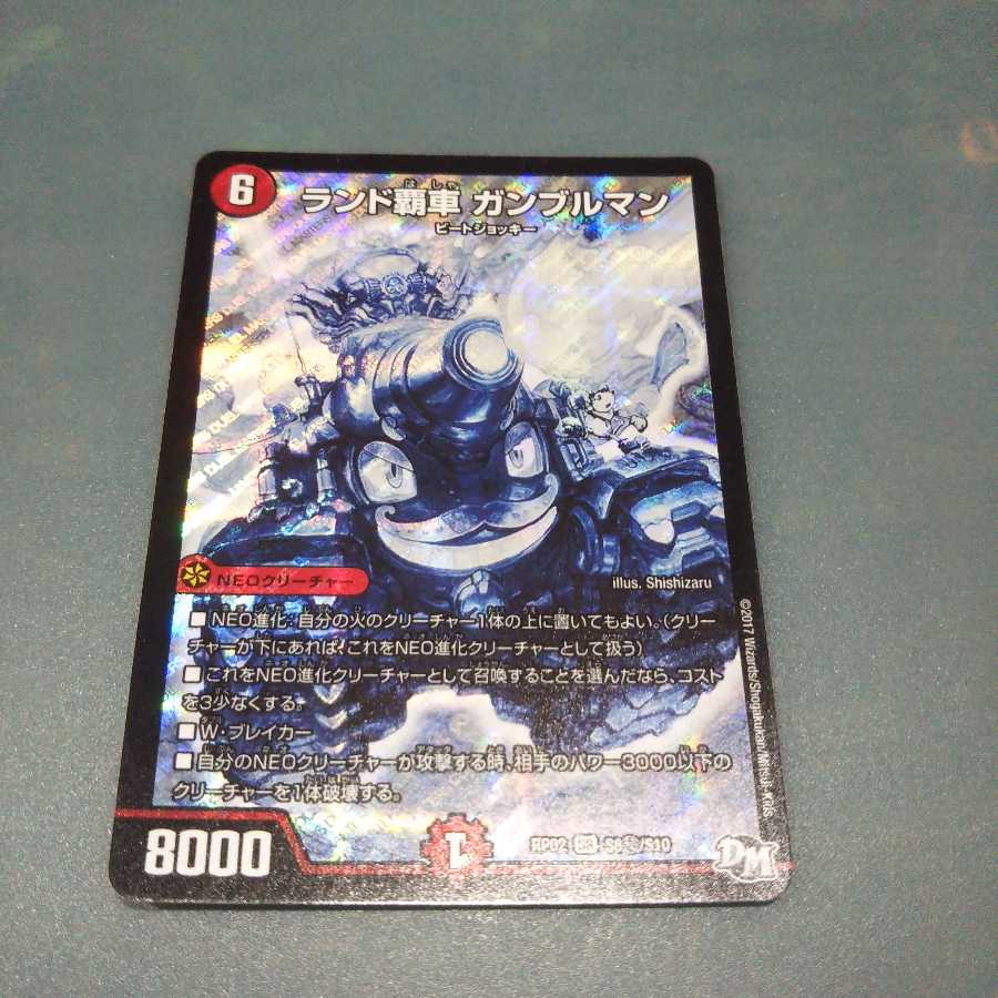 ランド覇者 ガンブルマン957