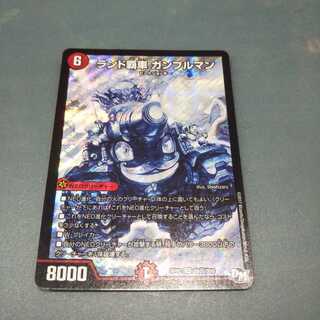 ランド覇者 ガンブルマン957