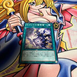 セフェルの魔導書 ノーマル JP062