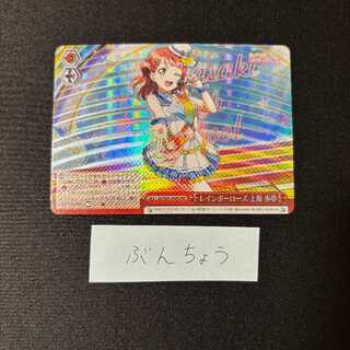 Weiss Schwarz Rainbow Rose Ayumu Uehara RRR