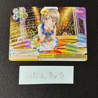 Weiss Schwarz Rainbow Rose Kasumi Nakasu RRR