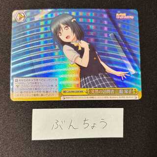 Weiss Schwarz Sudden Visitor Mifune Shioriko RRR