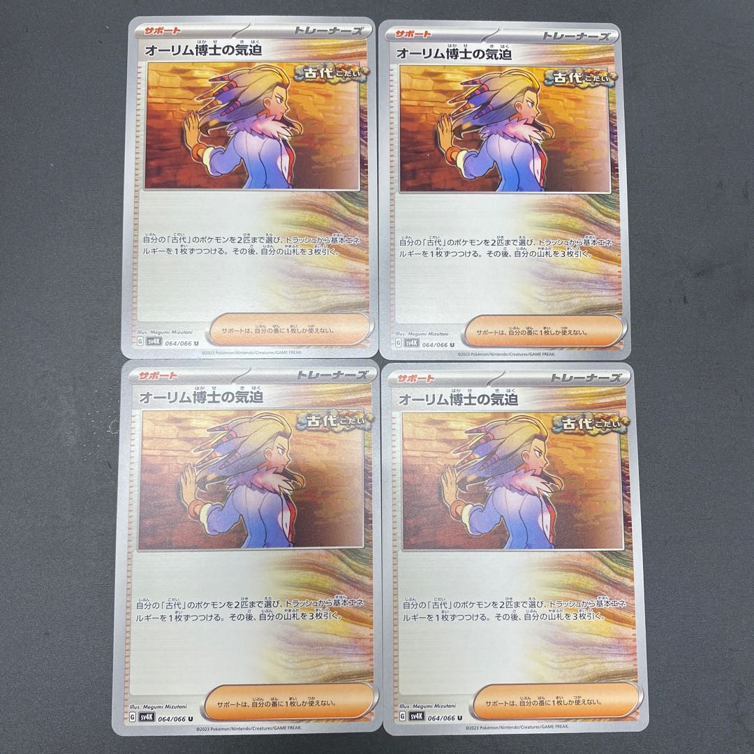 The Spirit of Dr. Aurim U 064/066 (set of 4)