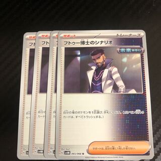 フトゥー博士のシナリオ U 065/066