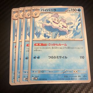 バイバニラ U 019/066