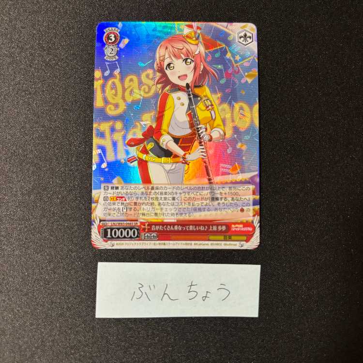 Weiss Schwarz - Lots of sounds overlap and it's fun♪ Ayumu Uehara SR