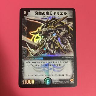 凶闘の魔人ギリエル