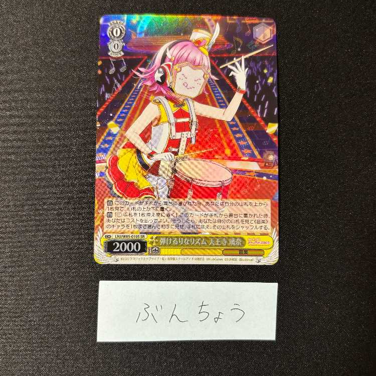 Bouncing Rina Rhythm Rina Tennoji SR