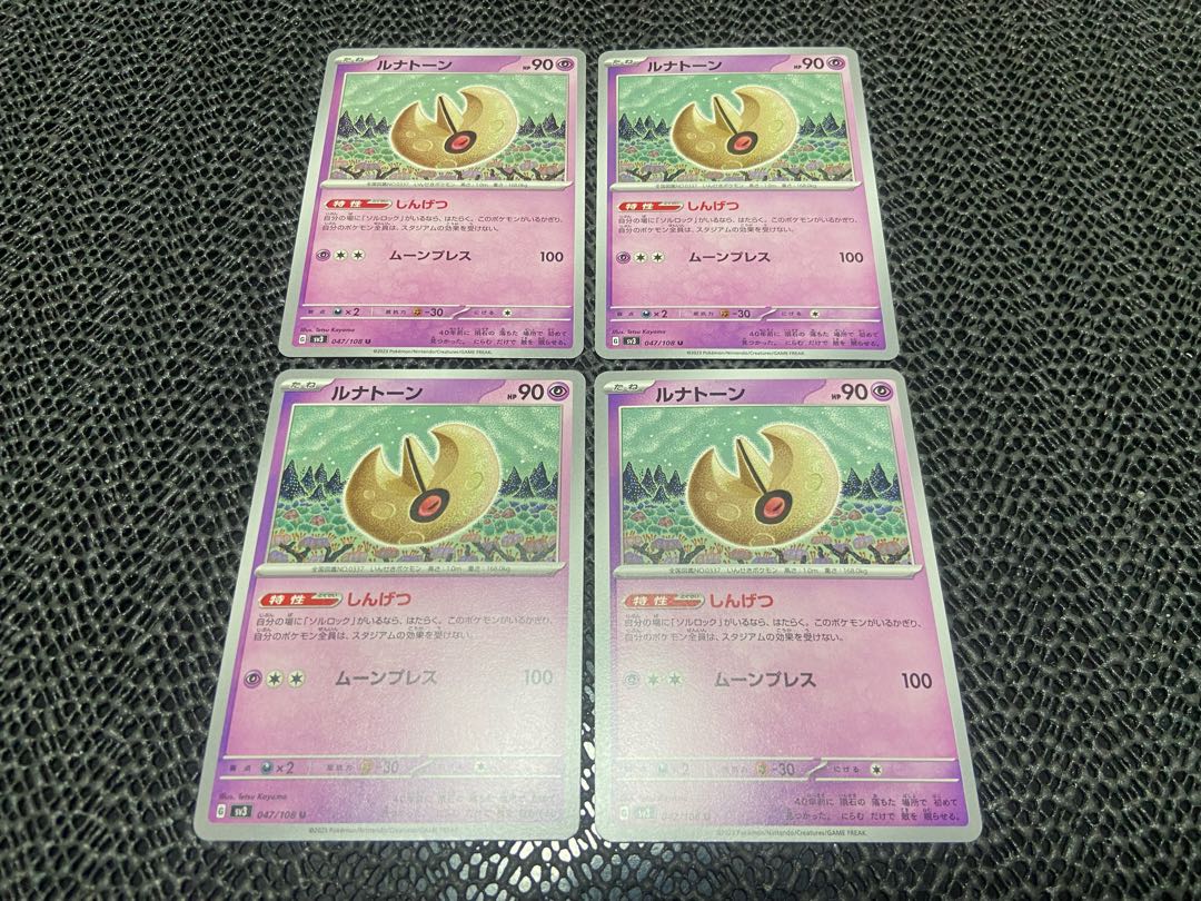 Lunatone U 047/108 P-110