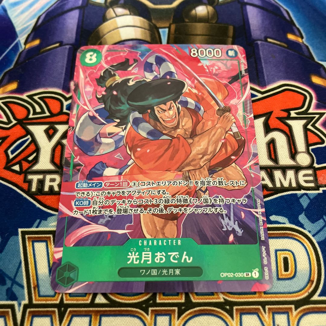 Kougetsu Oden (parallel) P-SR OP02-030