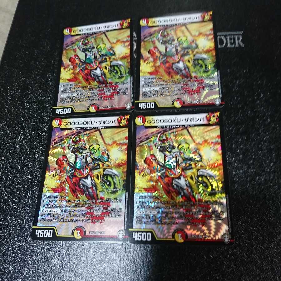 GOOOSOKU・ザボンバ