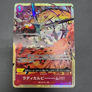 ラディカルビ〜〜〜〜ム!!!!(パラレル) UC OP01-029