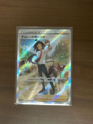 Set discount available! Cheren's Attention SAR 241/172